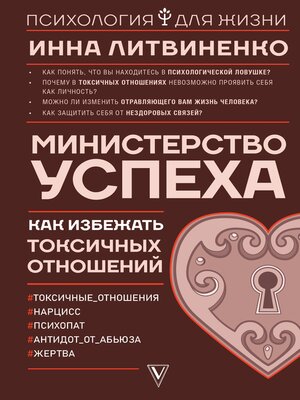 cover image of Министерство успеха